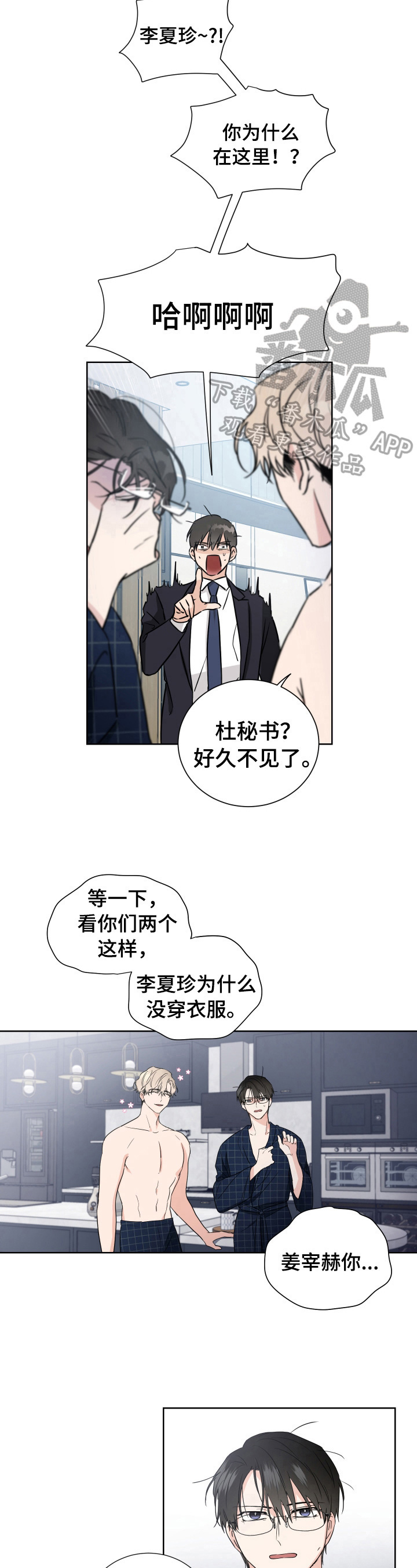 《只为你奏曲》第8章惊讶 第7页