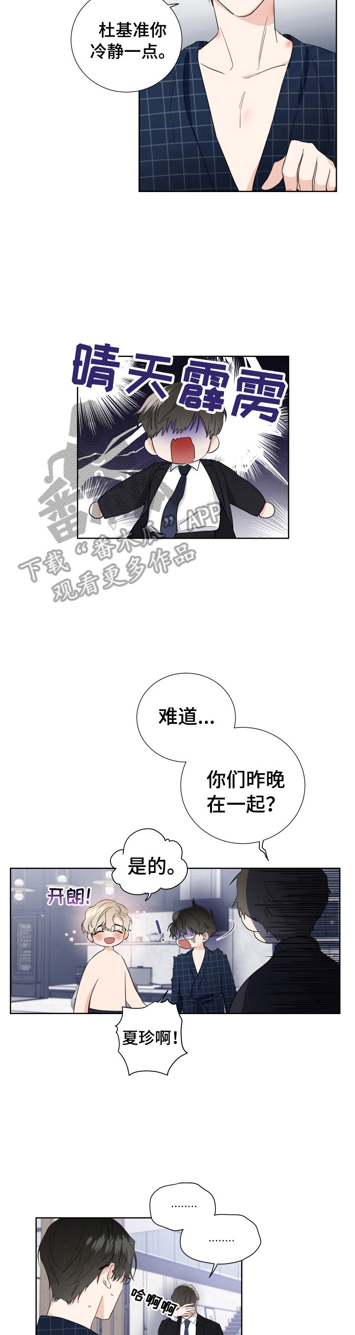 《只为你奏曲》第8章惊讶 第8页