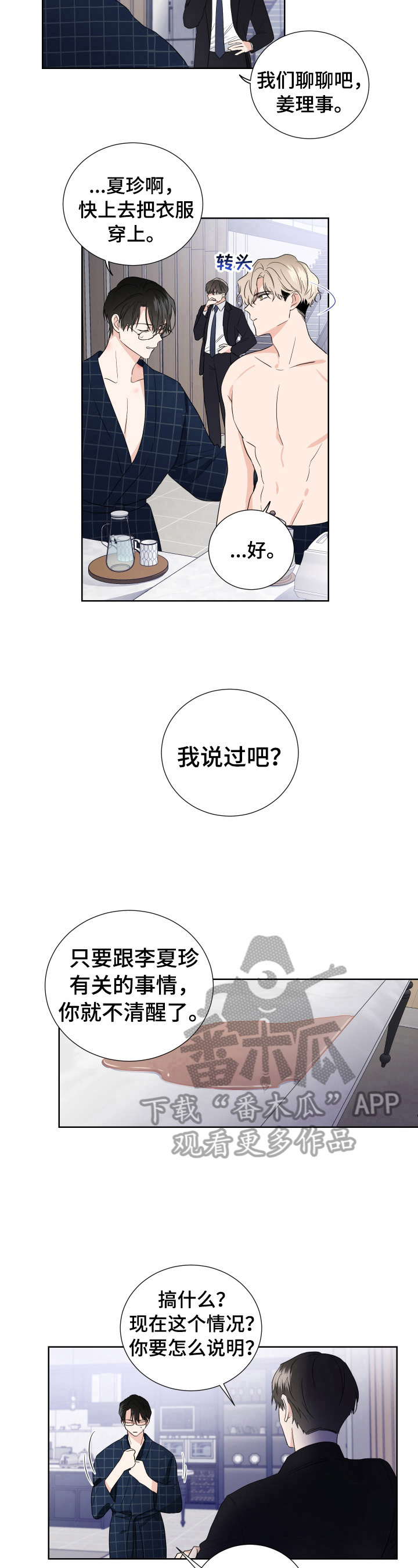 《只为你奏曲》第8章惊讶 第9页