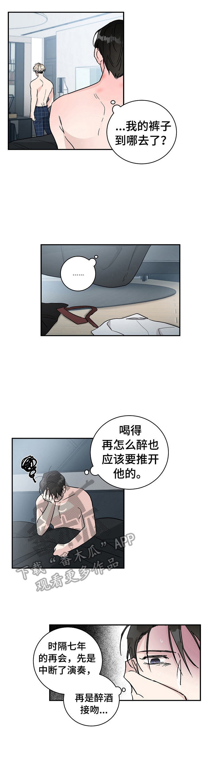 《只为你奏曲》第7章很自然 第3页