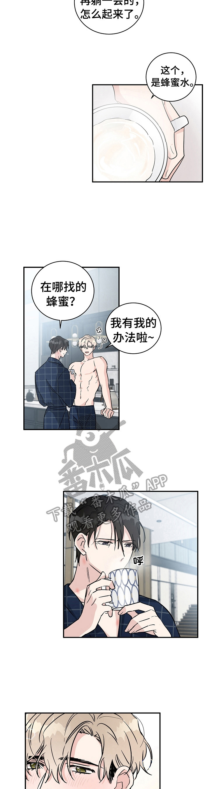 《只为你奏曲》第7章很自然 第5页