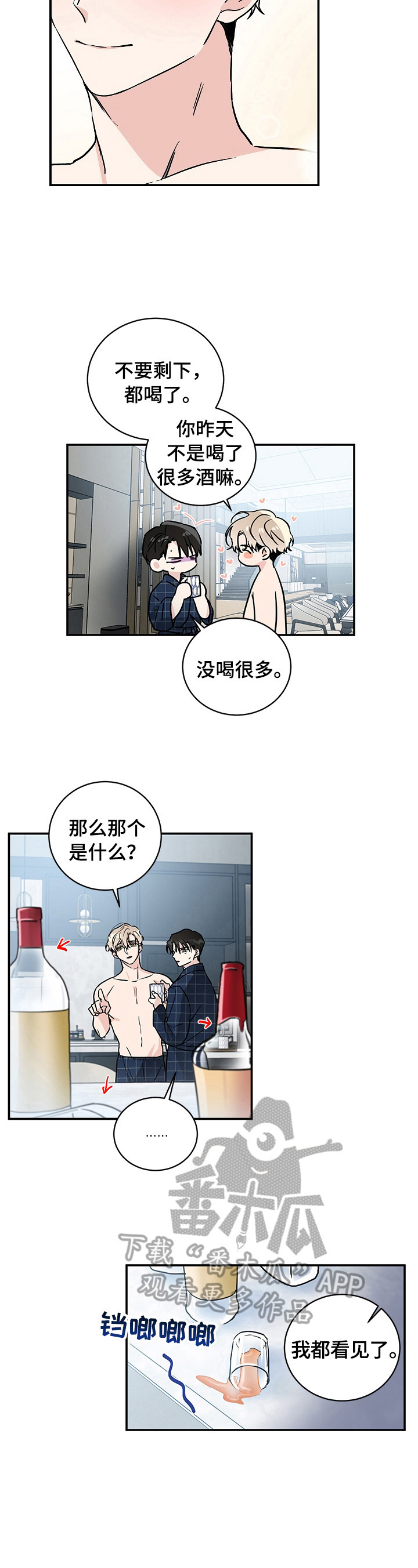 《只为你奏曲》第7章很自然 第6页