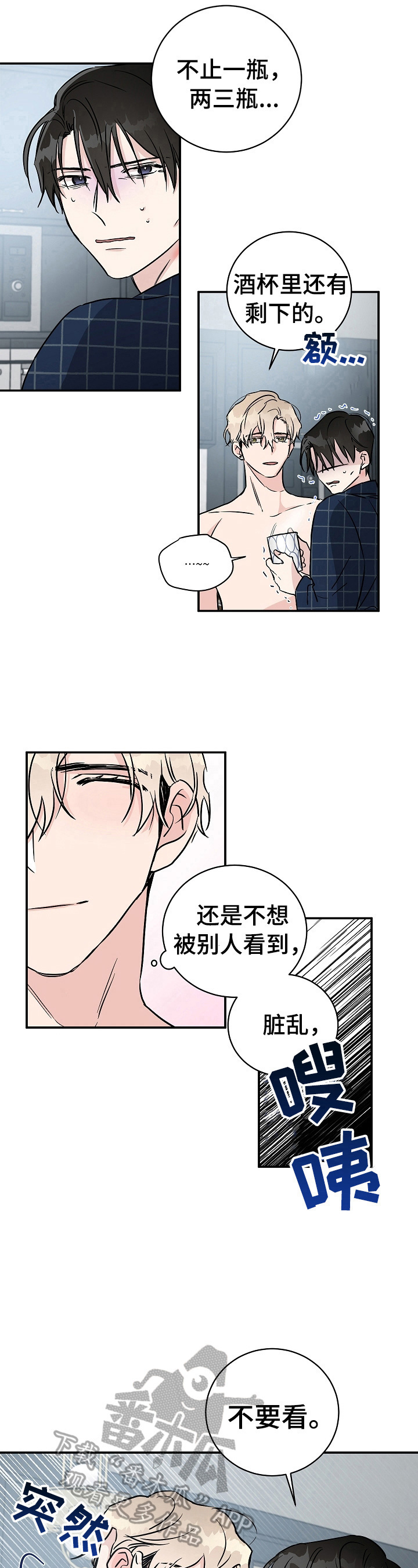 《只为你奏曲》第7章很自然 第7页