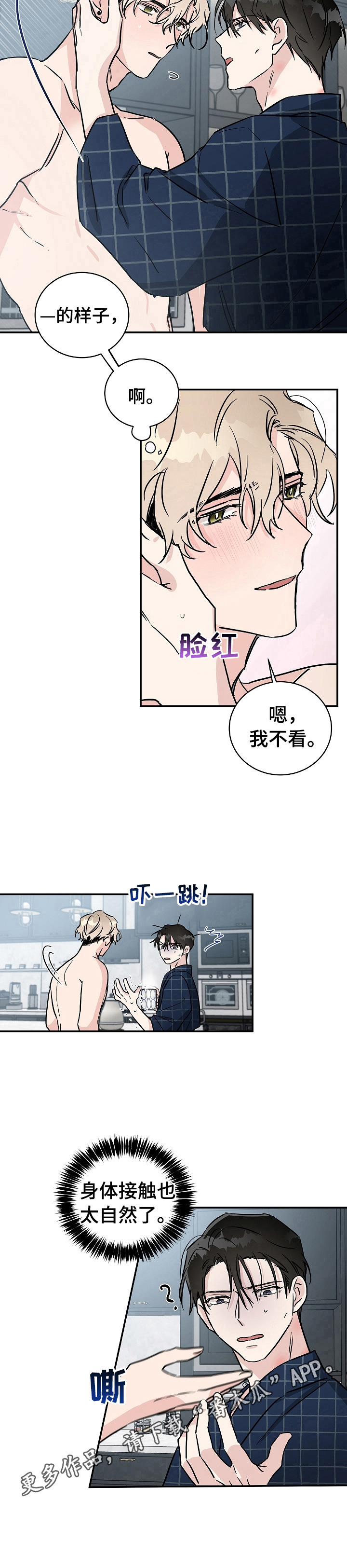 《只为你奏曲》第7章很自然 第8页