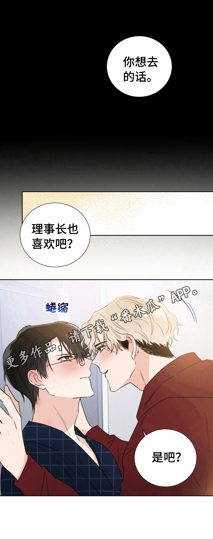 《只为你奏曲》第9章没错 第10页