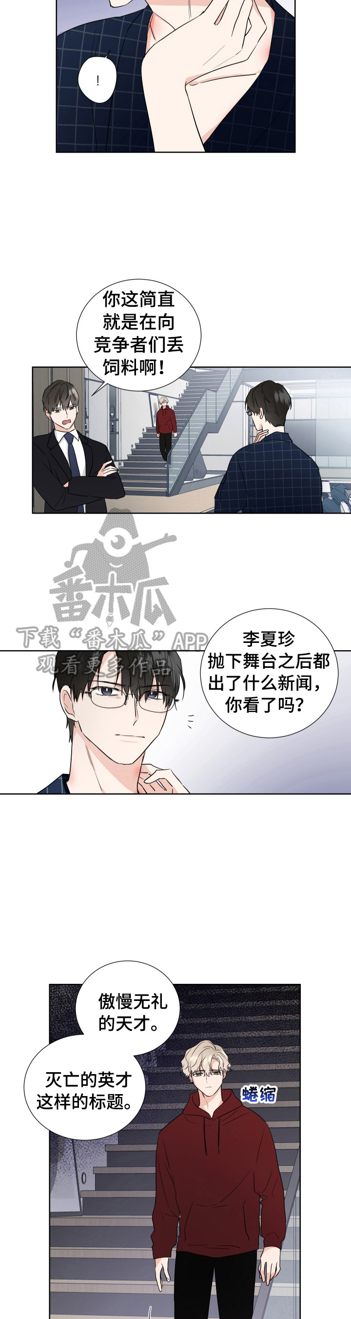 《只为你奏曲》第9章没错 第2页