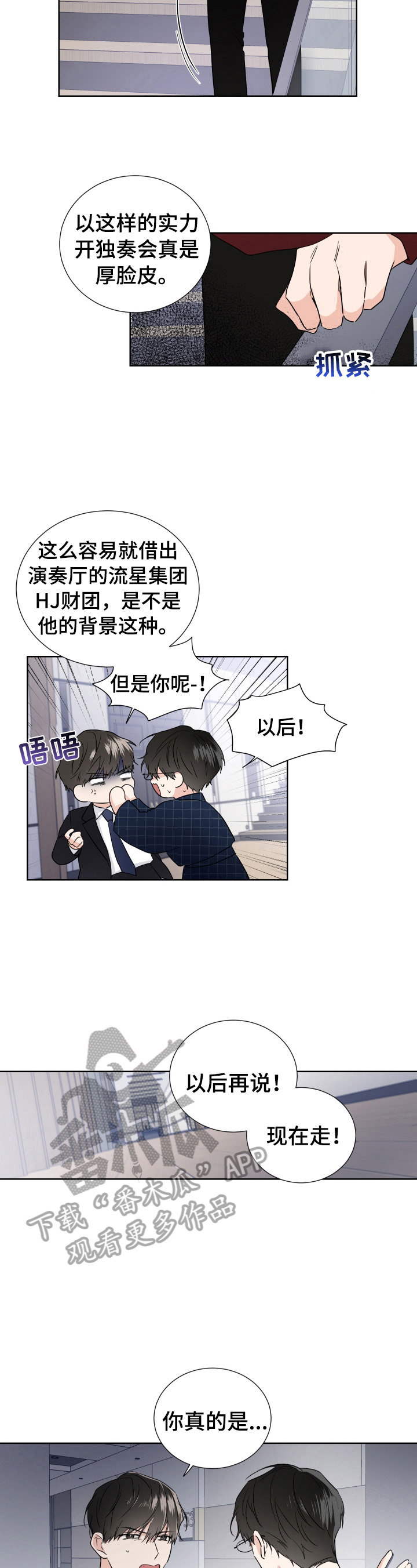 《只为你奏曲》第9章没错 第3页