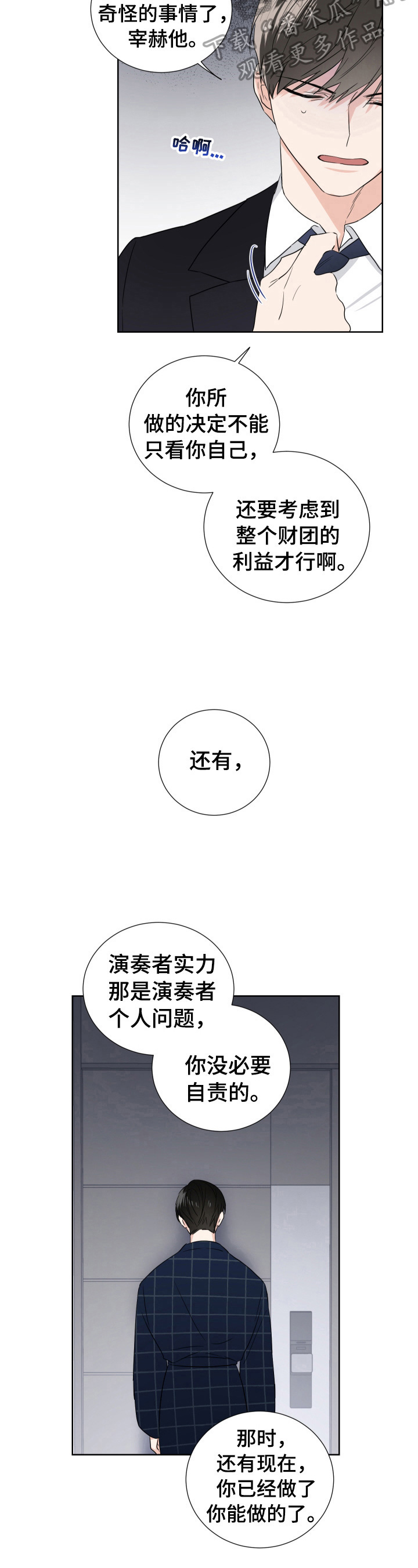 《只为你奏曲》第9章没错 第5页