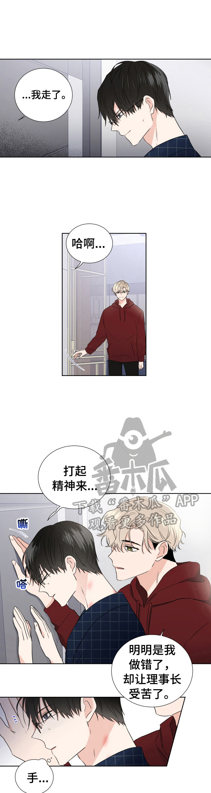 《只为你奏曲》第9章没错 第6页