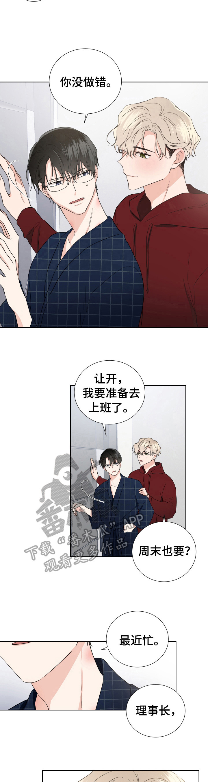 《只为你奏曲》第9章没错 第7页