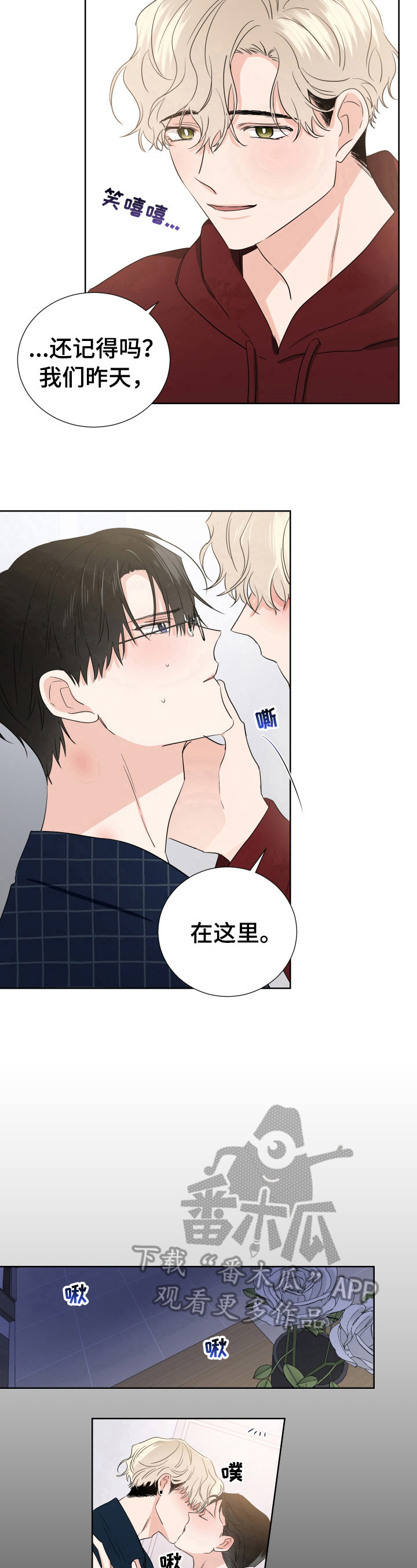 《只为你奏曲》第9章没错 第8页