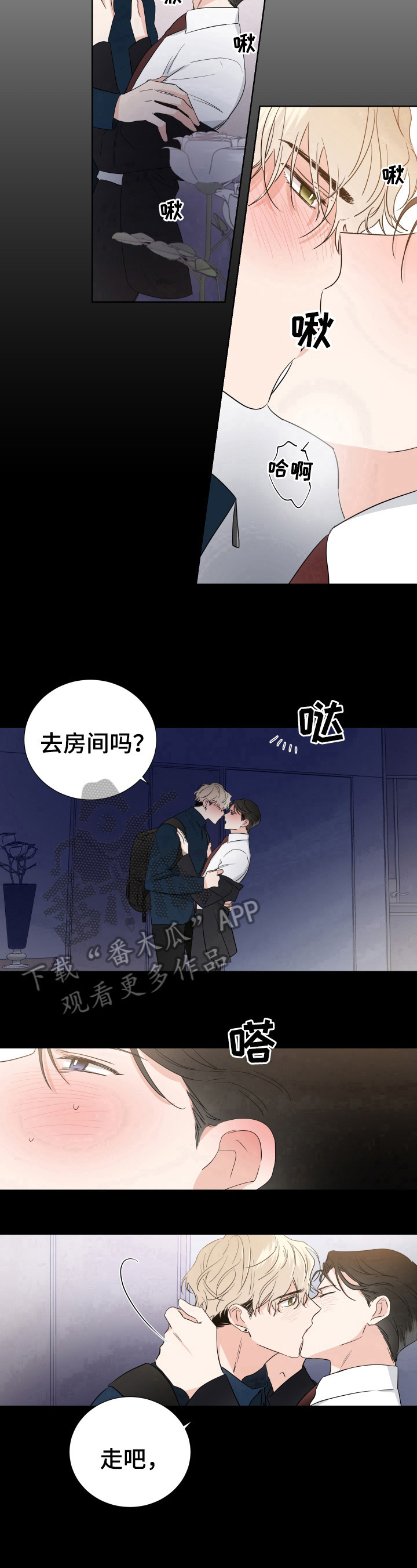 《只为你奏曲》第9章没错 第9页