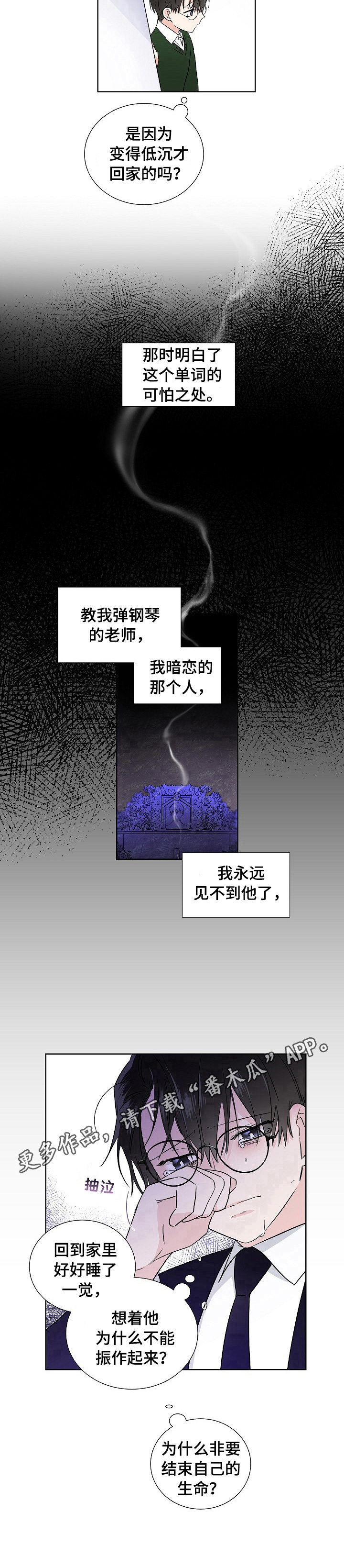 《只为你奏曲》第10章打算放弃 第10页
