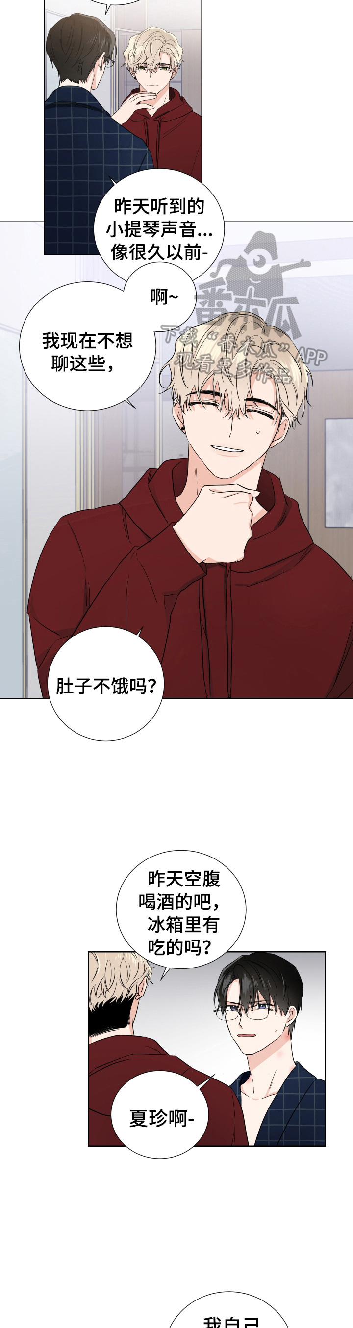 《只为你奏曲》第10章打算放弃 第2页