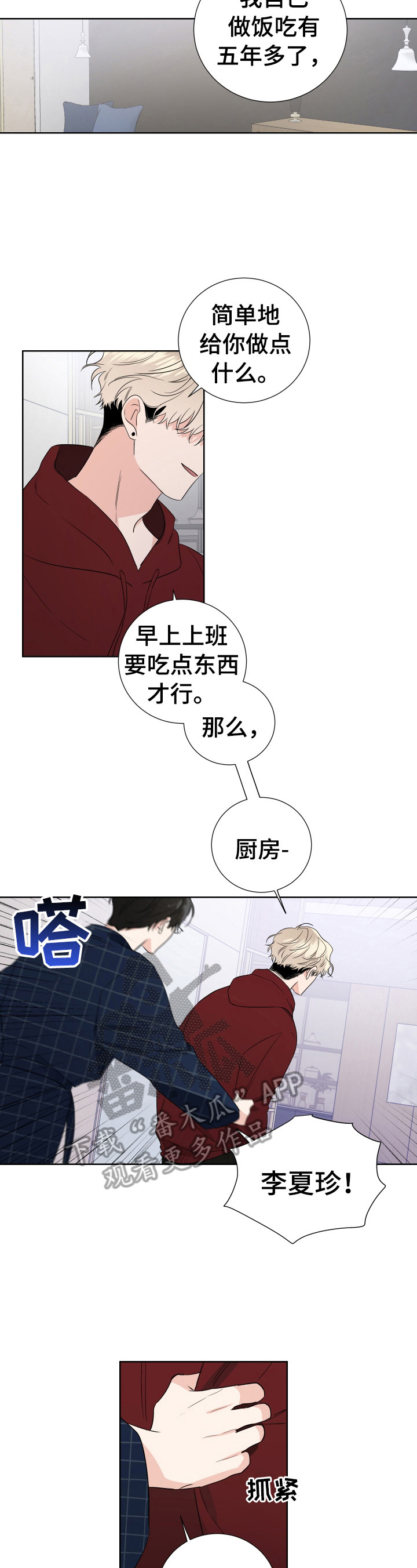 《只为你奏曲》第10章打算放弃 第3页