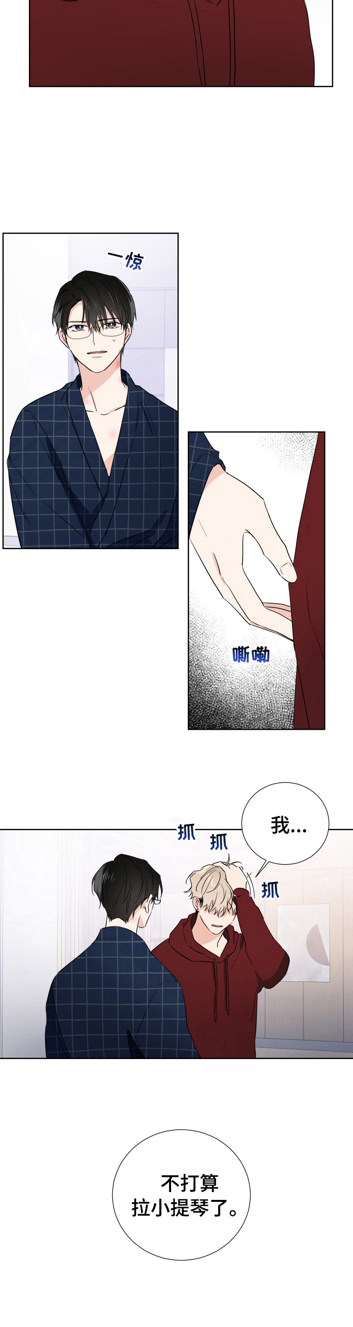 《只为你奏曲》第10章打算放弃 第5页