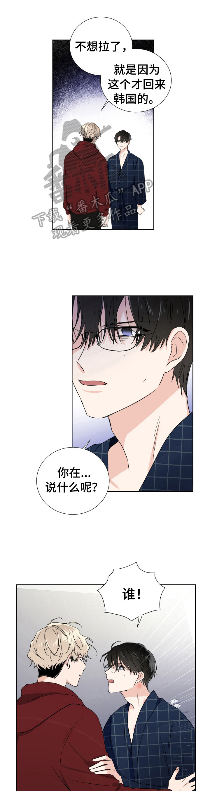 《只为你奏曲》第10章打算放弃 第6页
