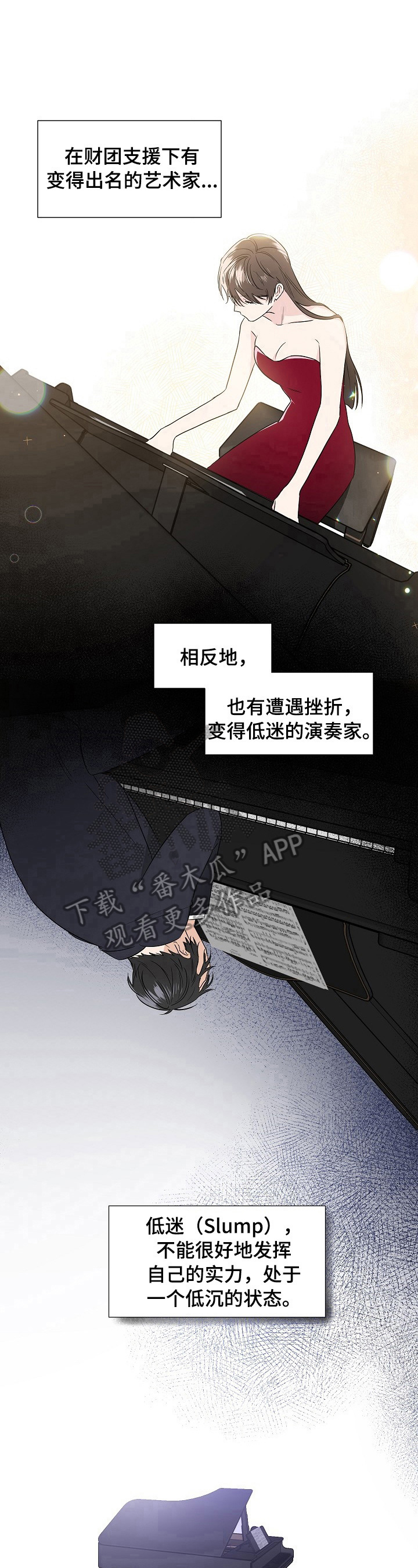 《只为你奏曲》第10章打算放弃 第8页