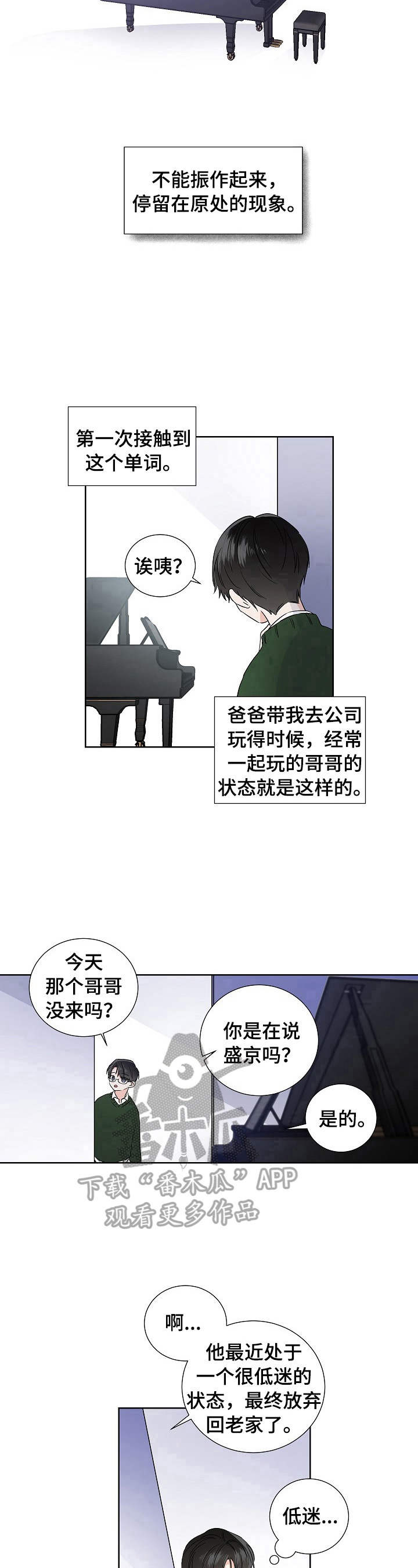 《只为你奏曲》第10章打算放弃 第9页