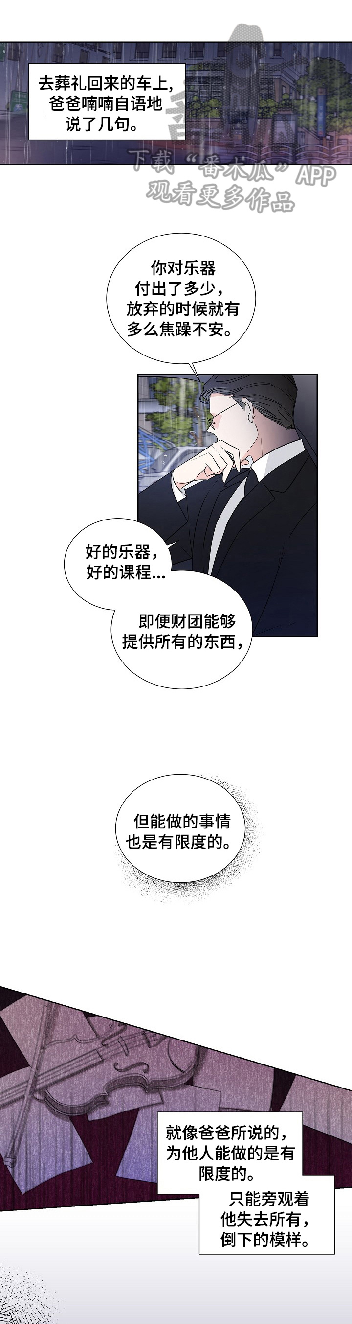 《只为你奏曲》第11章还不迟 第1页