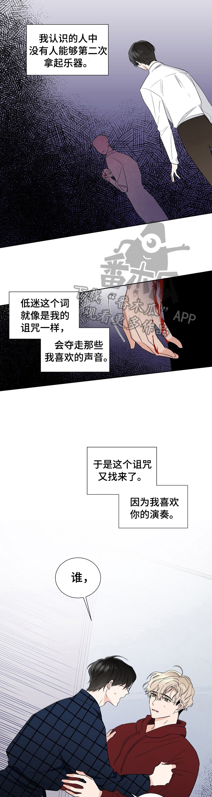《只为你奏曲》第11章还不迟 第2页