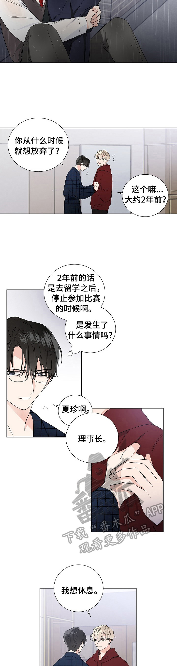 《只为你奏曲》第11章还不迟 第5页