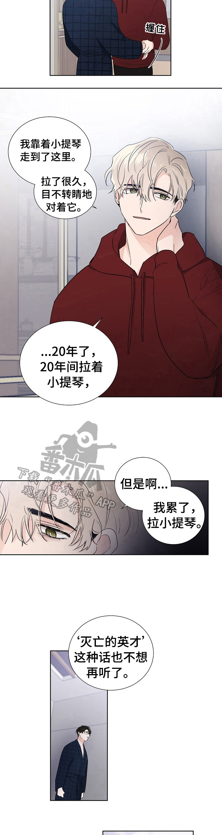 《只为你奏曲》第11章还不迟 第6页
