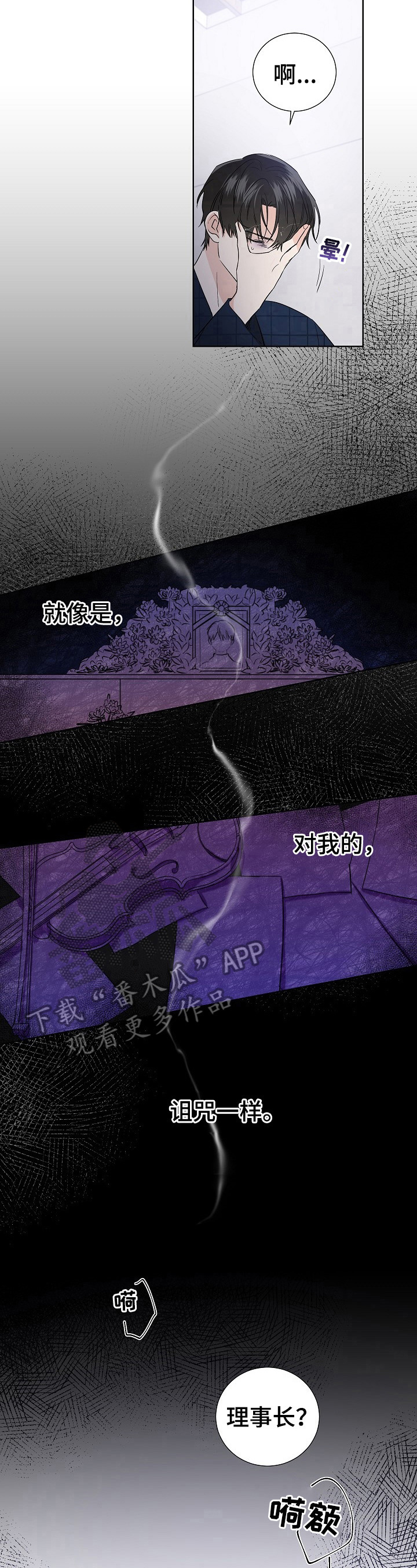 《只为你奏曲》第11章还不迟 第7页