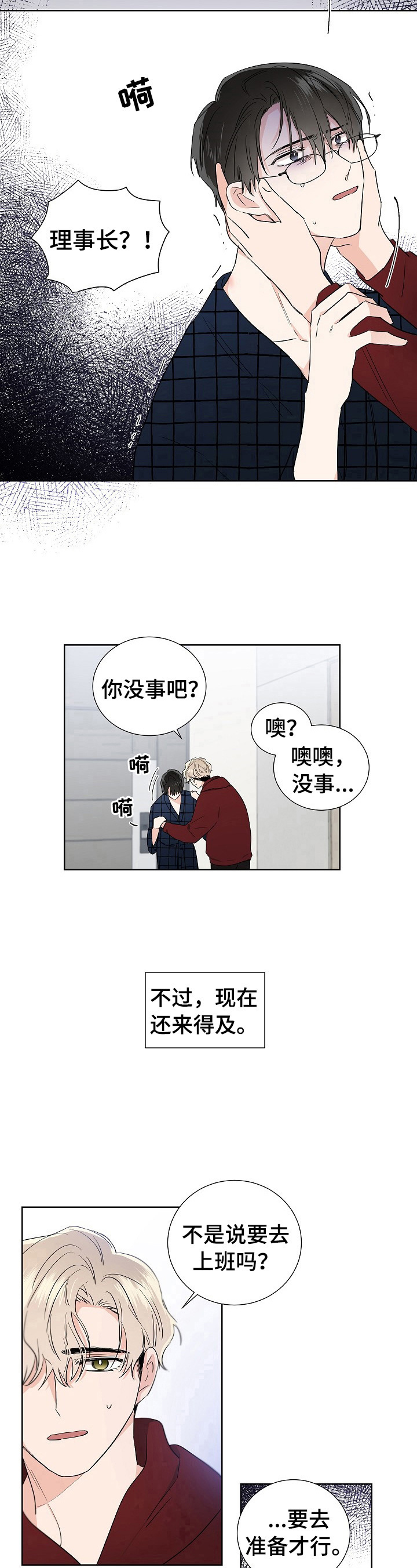 《只为你奏曲》第11章还不迟 第8页