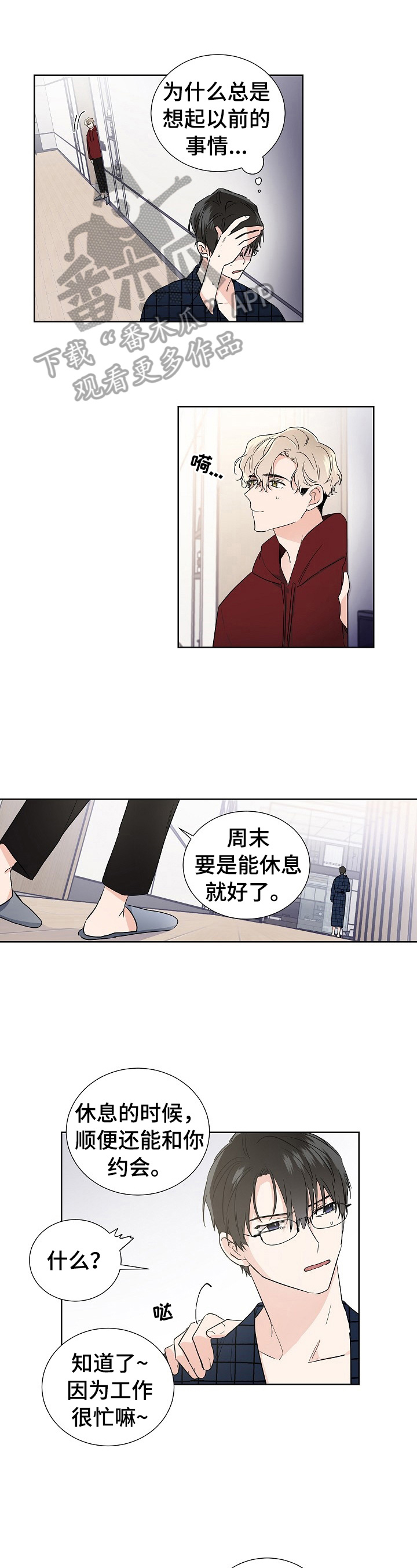 《只为你奏曲》第12章做饭 第1页