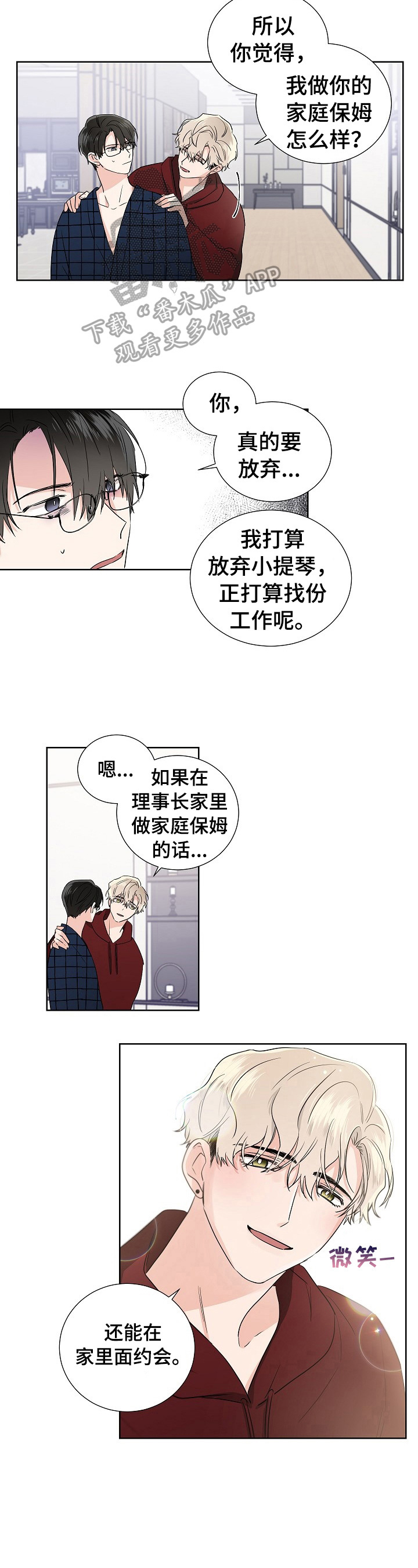 《只为你奏曲》第12章做饭 第2页