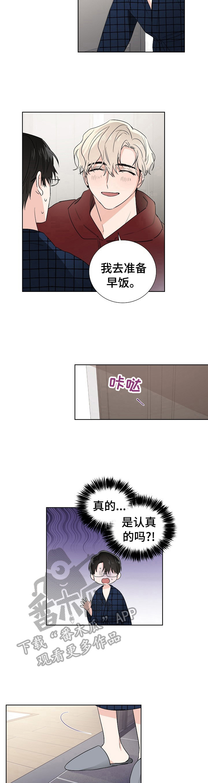 《只为你奏曲》第12章做饭 第4页