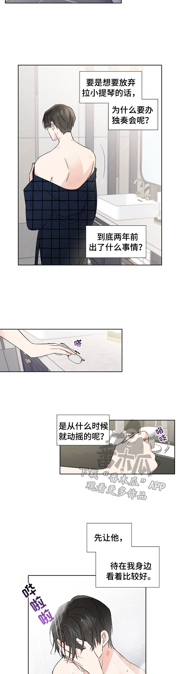 《只为你奏曲》第12章做饭 第5页