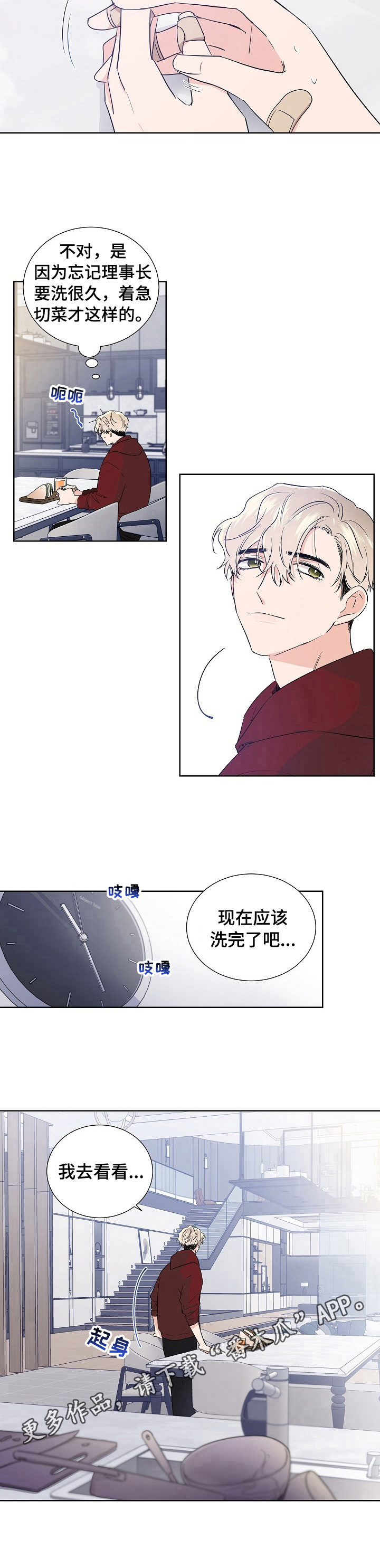 《只为你奏曲》第12章做饭 第8页