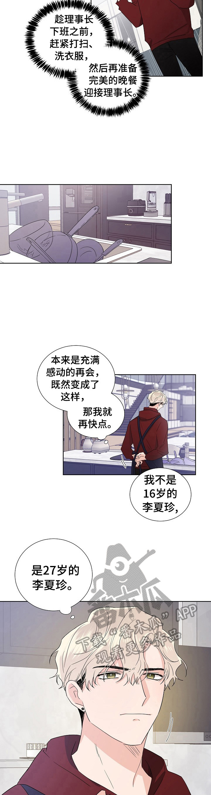 《只为你奏曲》第15章反驳 第4页