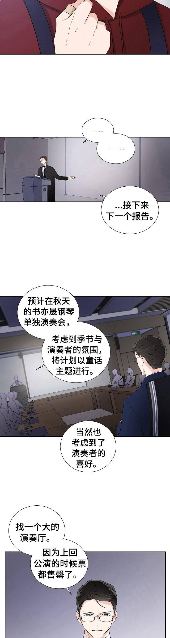《只为你奏曲》第15章反驳 第5页