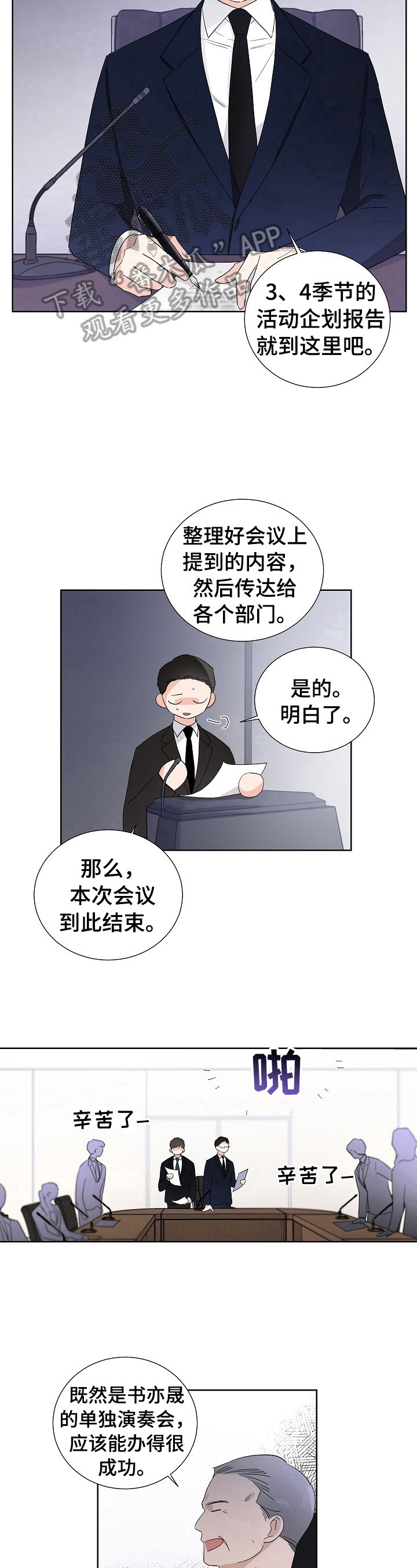 《只为你奏曲》第15章反驳 第6页