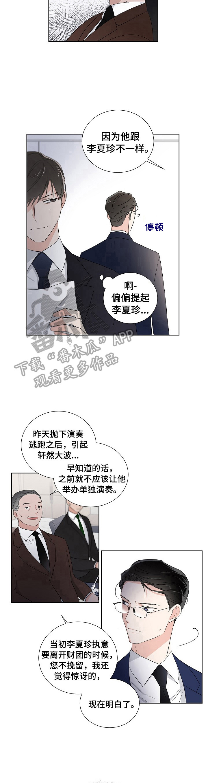《只为你奏曲》第15章反驳 第7页