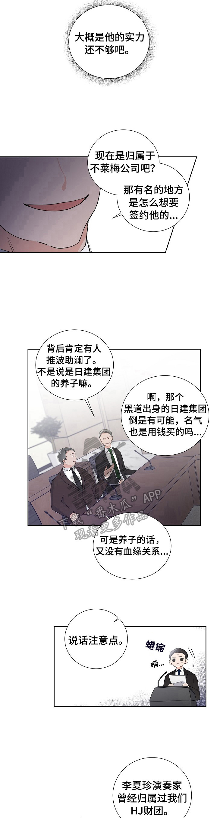 《只为你奏曲》第15章反驳 第8页