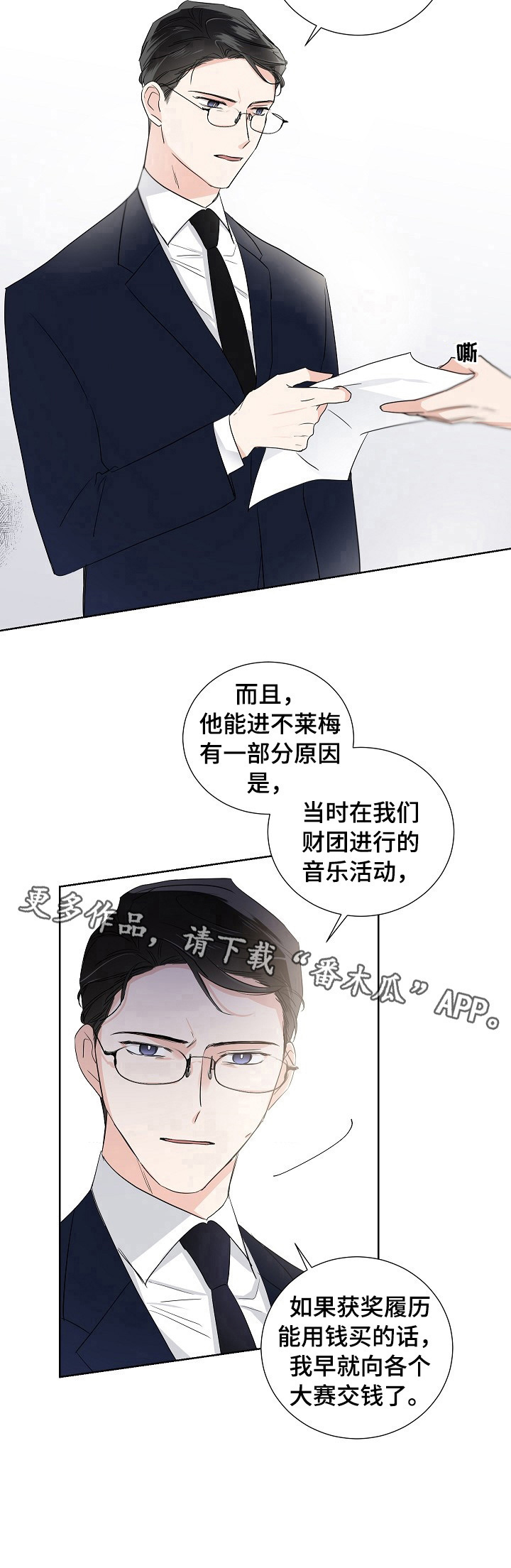 《只为你奏曲》第15章反驳 第9页