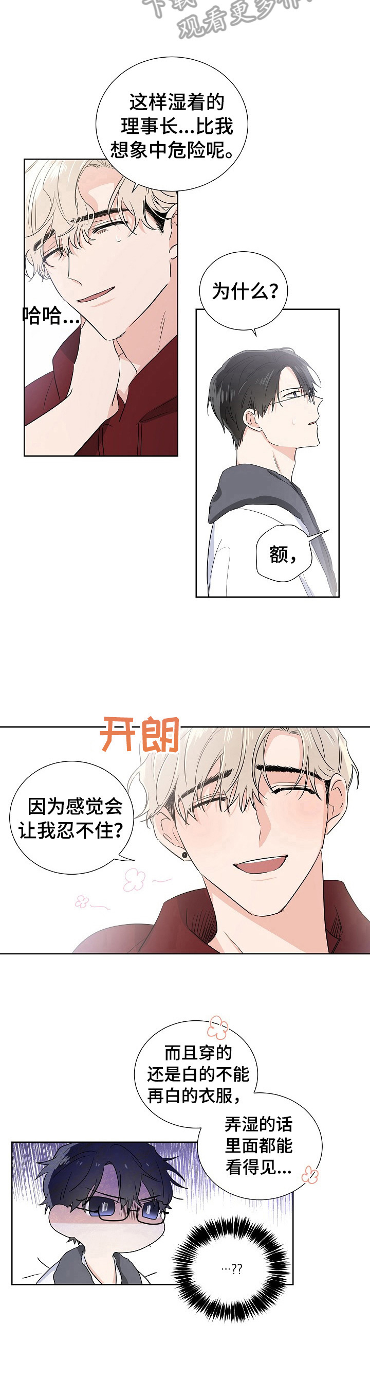 《只为你奏曲》第13章后悔 第5页