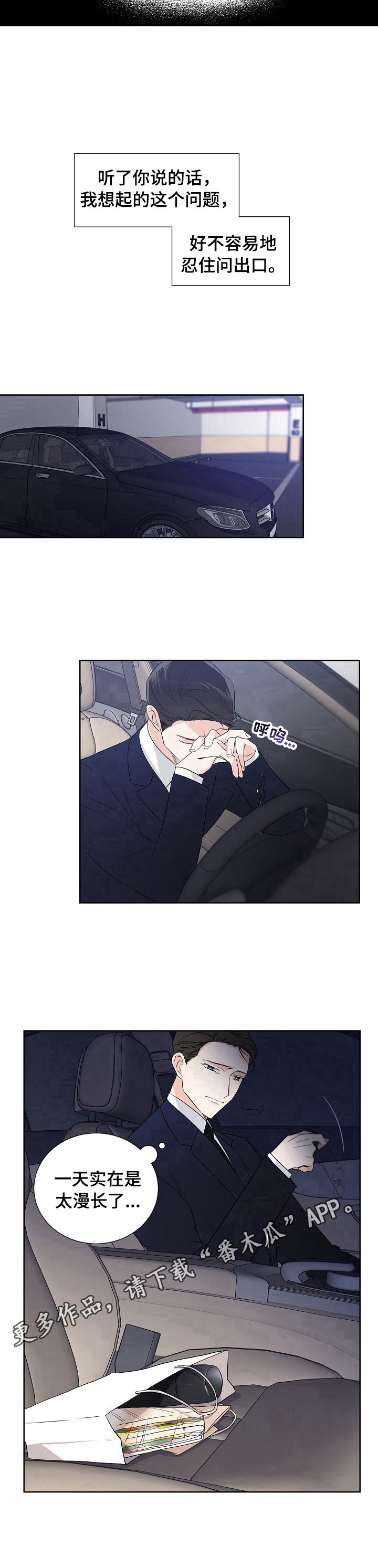 《只为你奏曲》第14章利用 第10页