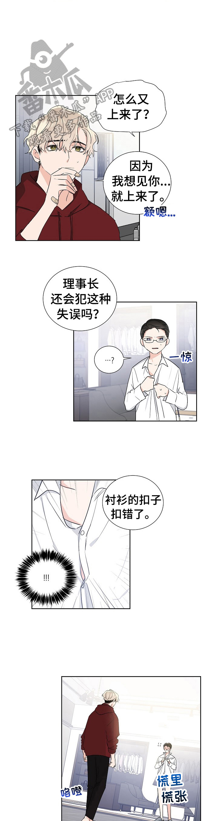 《只为你奏曲》第14章利用 第2页