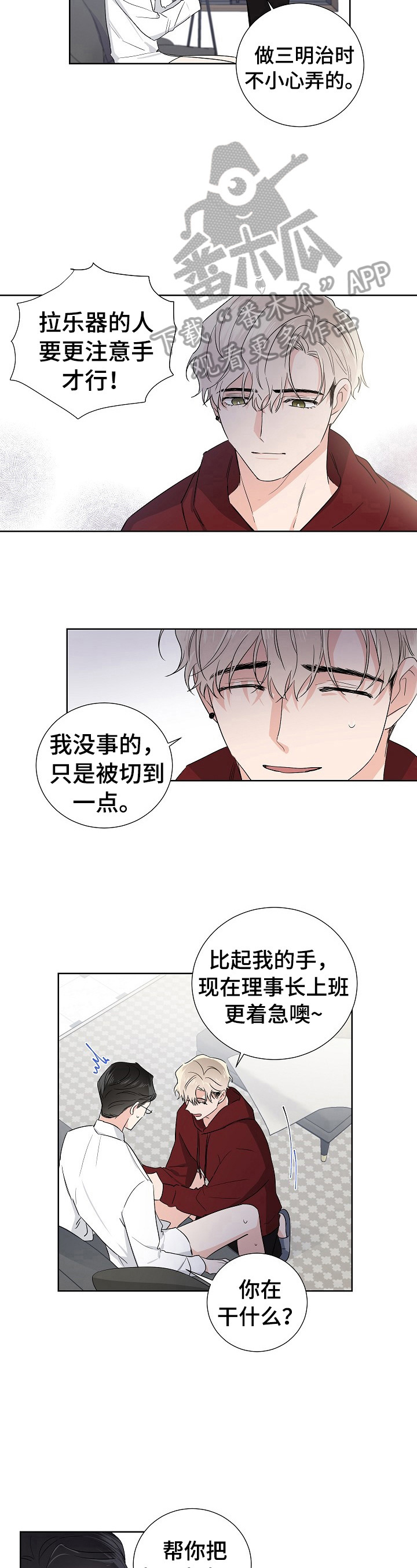 《只为你奏曲》第14章利用 第4页