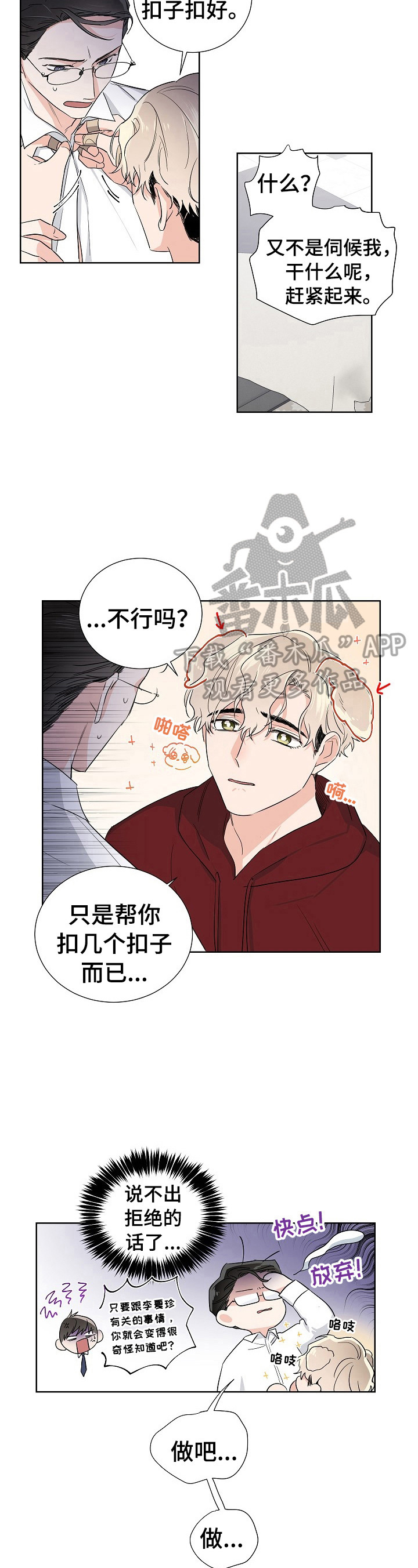 《只为你奏曲》第14章利用 第5页