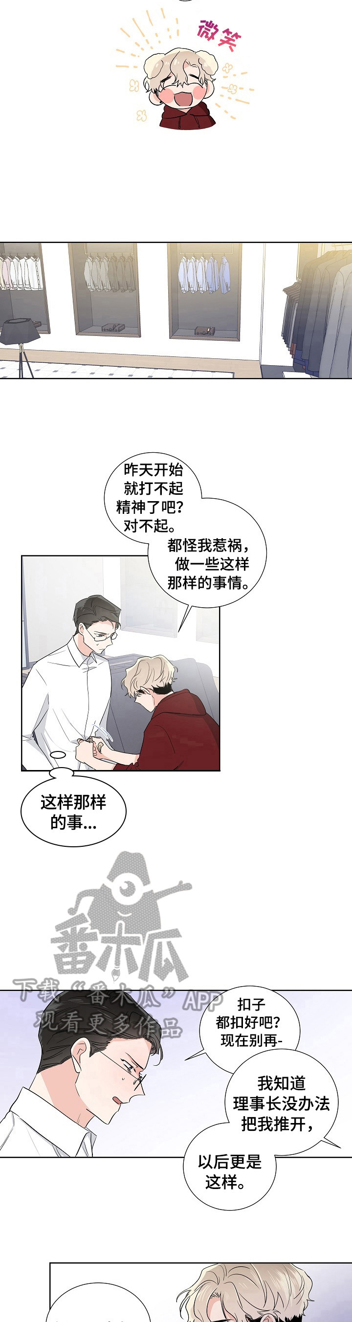 《只为你奏曲》第14章利用 第6页