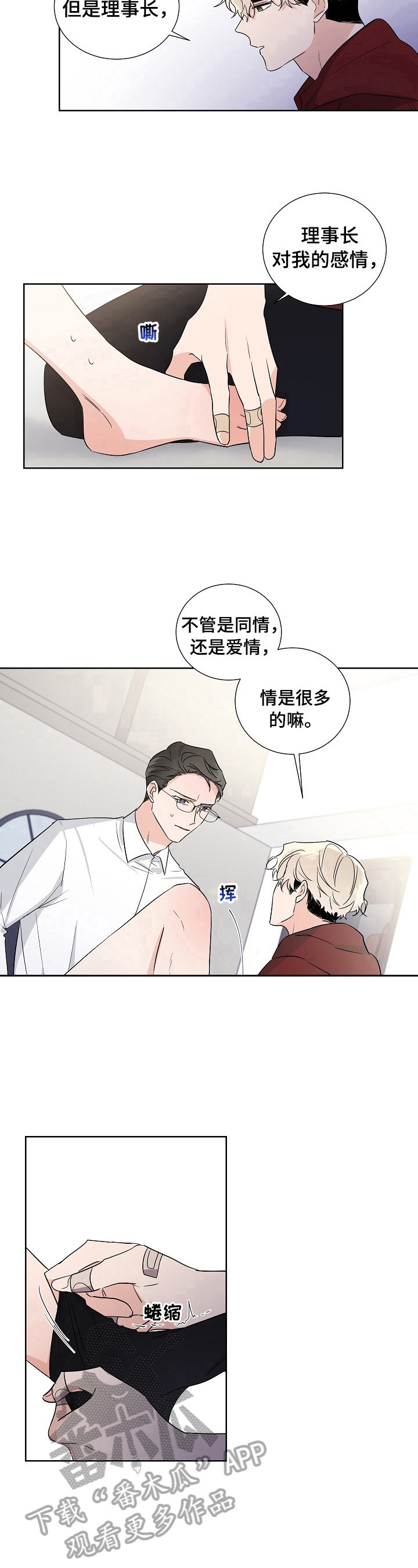 《只为你奏曲》第14章利用 第7页