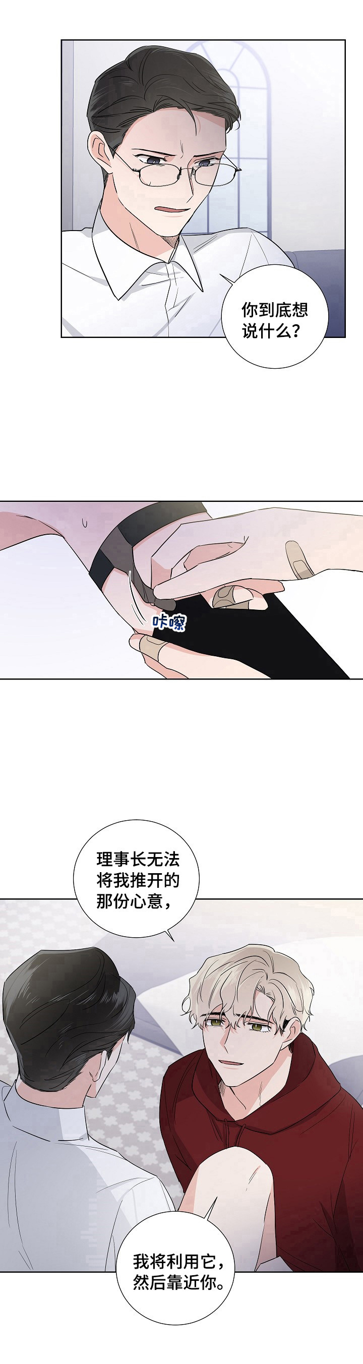 《只为你奏曲》第14章利用 第8页
