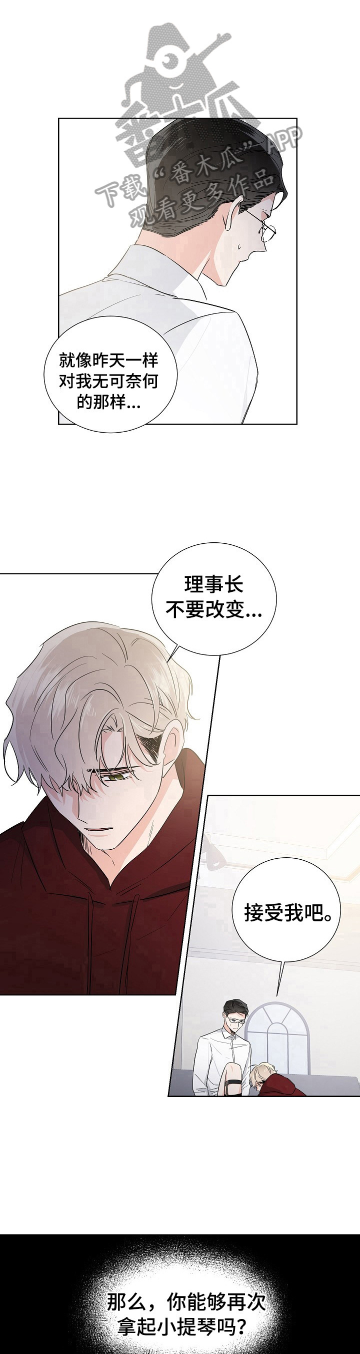 《只为你奏曲》第14章利用 第9页
