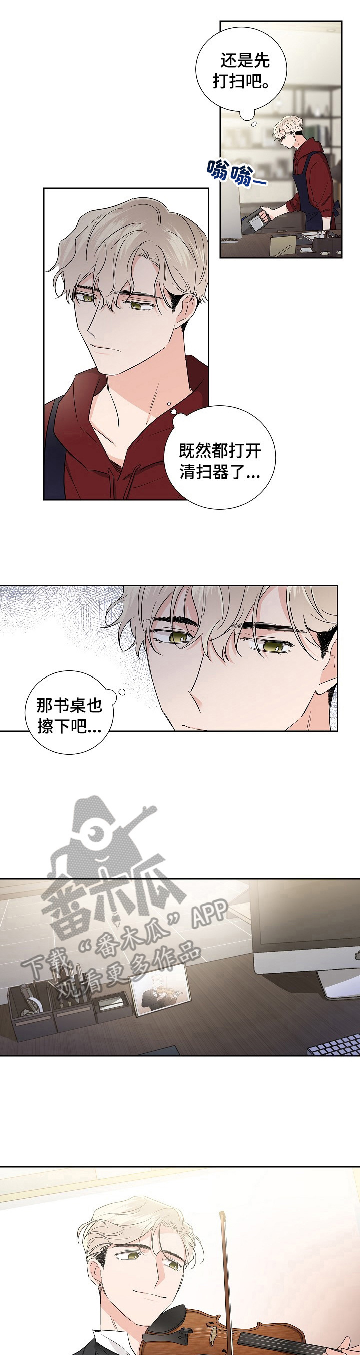 《只为你奏曲》第16章特别 第10页